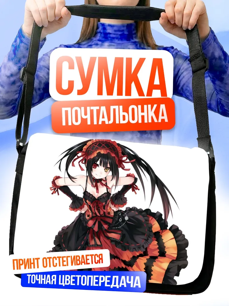 Сумка-почтальонка Куруми Токисаки в платье