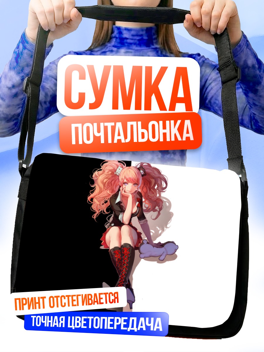 Сумка-почтальонка Джунко Эношима в контрасте