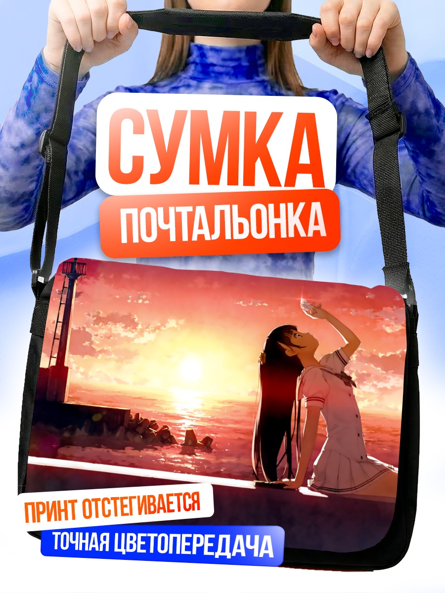 Сумка-почтальонка Нагиса на закате