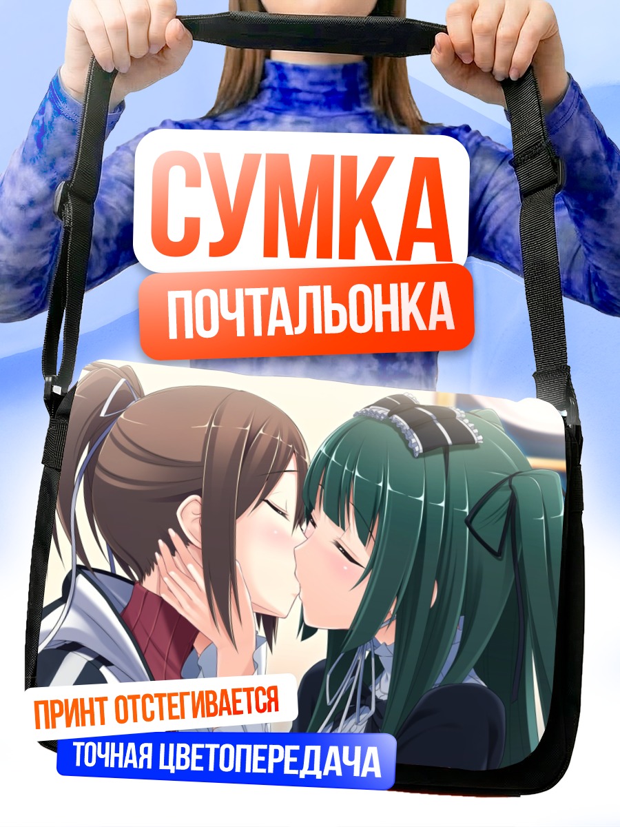Сумка-почтальонка Нозоми и Суи