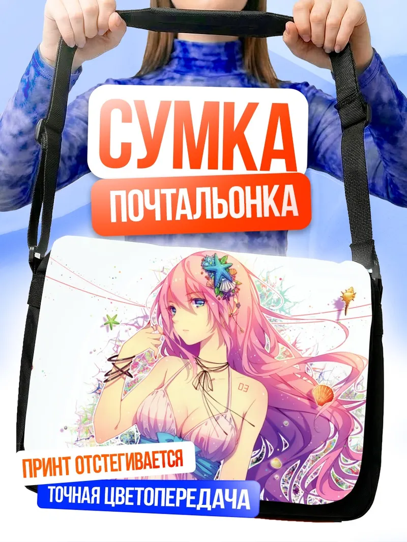 Сумка-почтальонка Мегурин Лука на пляже