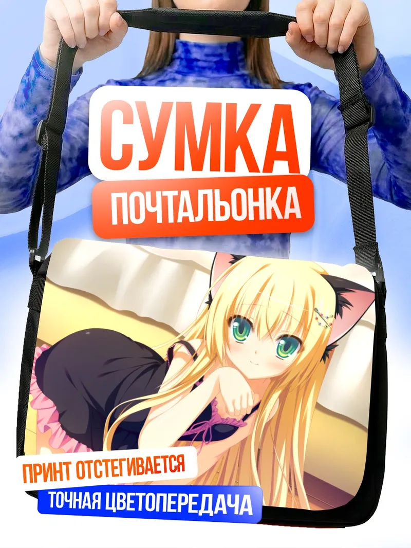 Сумка-почтальонка Куреха Сумиёши с ушками