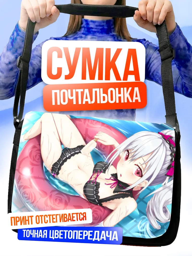 Сумка-почтальонка Ранко Канзаки в бассейне
