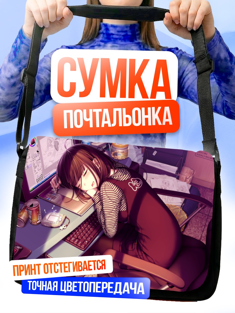Сумка-почтальонка Лэйн Ивакура за компьютером