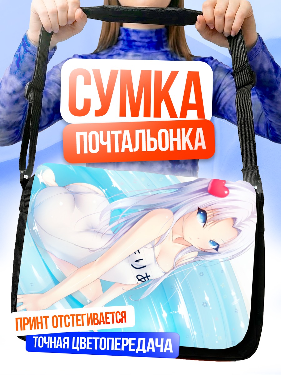 Сумка-почтальонка Мария Такаяма в бассейне