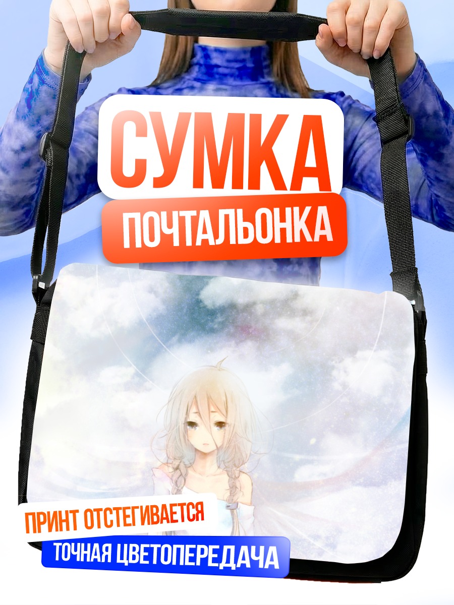 Сумка-почтальонка Иа в облаках