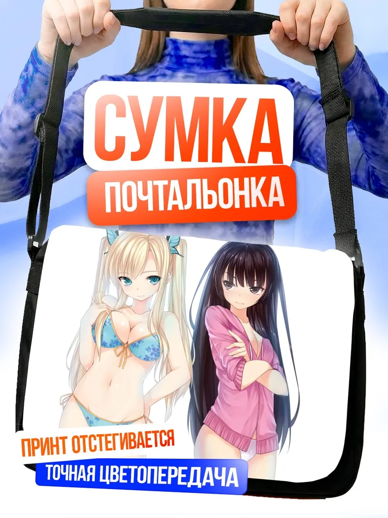 Сумка-почтальонка Сена Кашивадзаки и Йозора