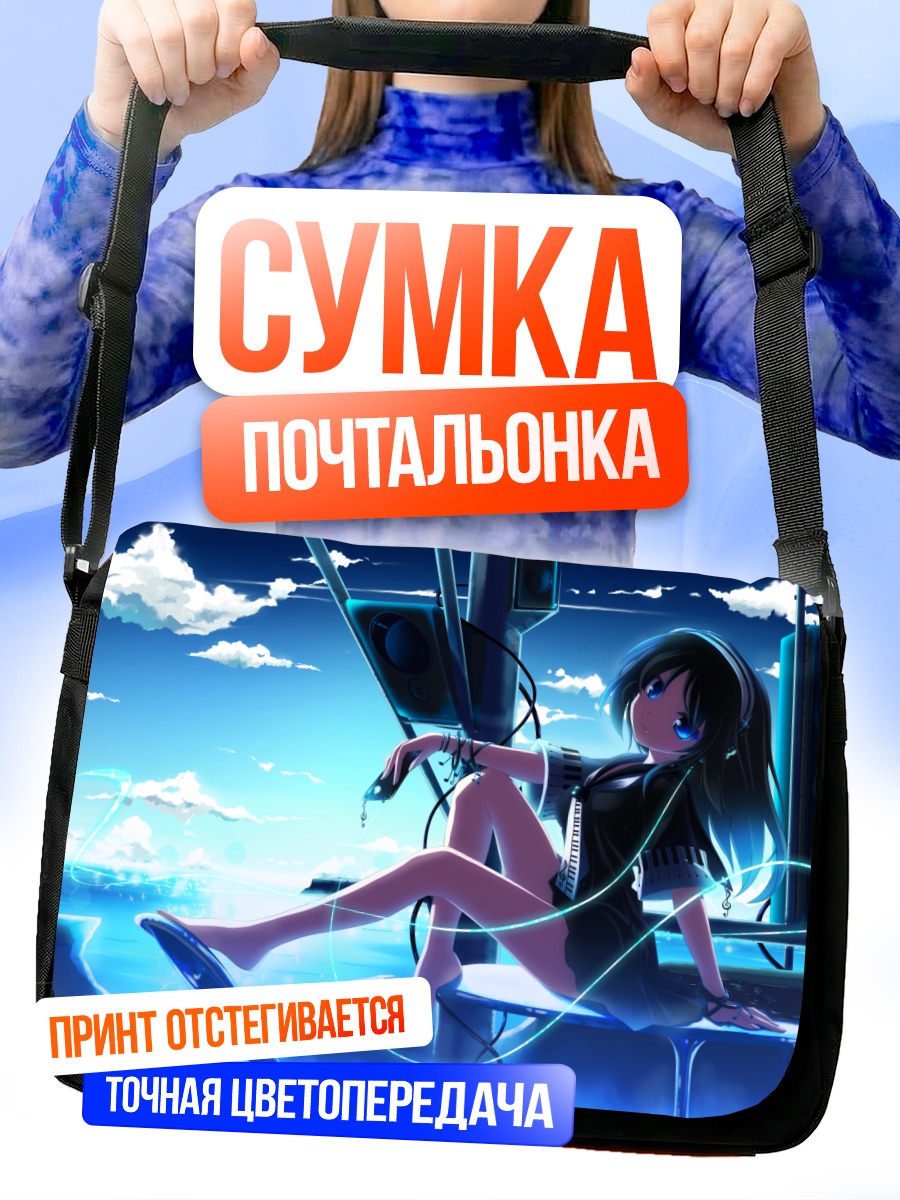 Сумка-почтальонка Девушка в наушниках