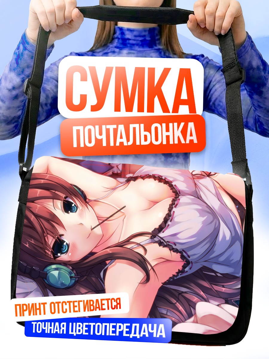 Сумка-почтальонка Девушка с книгой