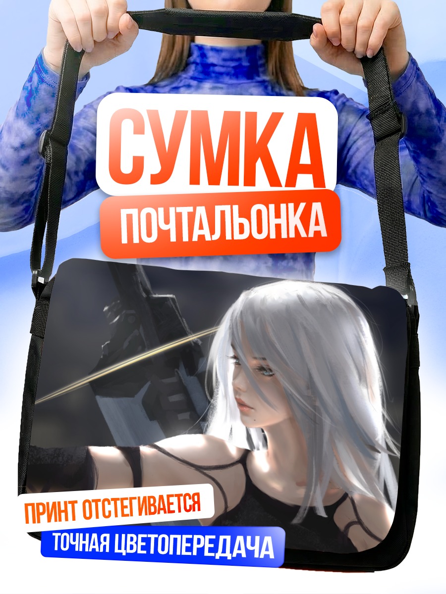 Сумка-почтальонка 2B с мечом