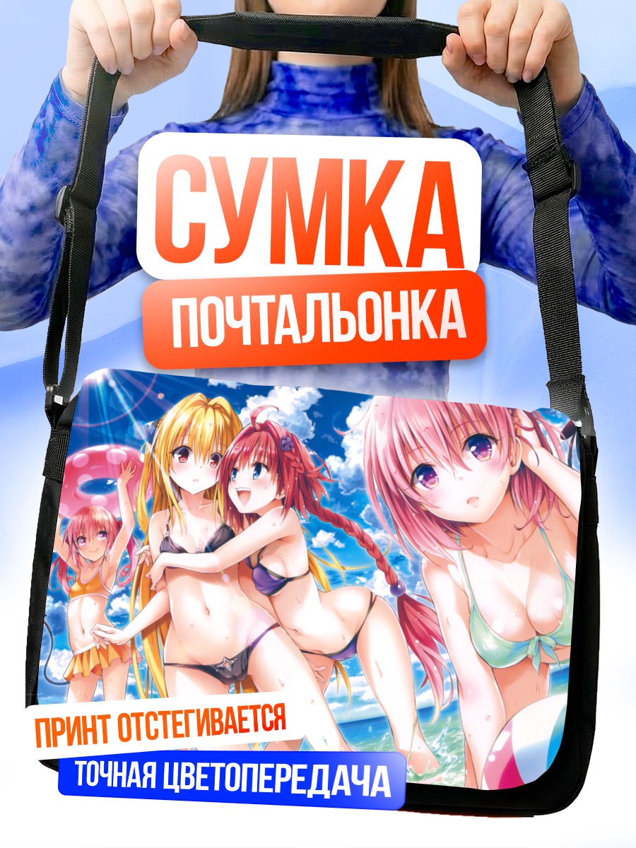 Сумка-почтальонка Девушки To Love Ru
