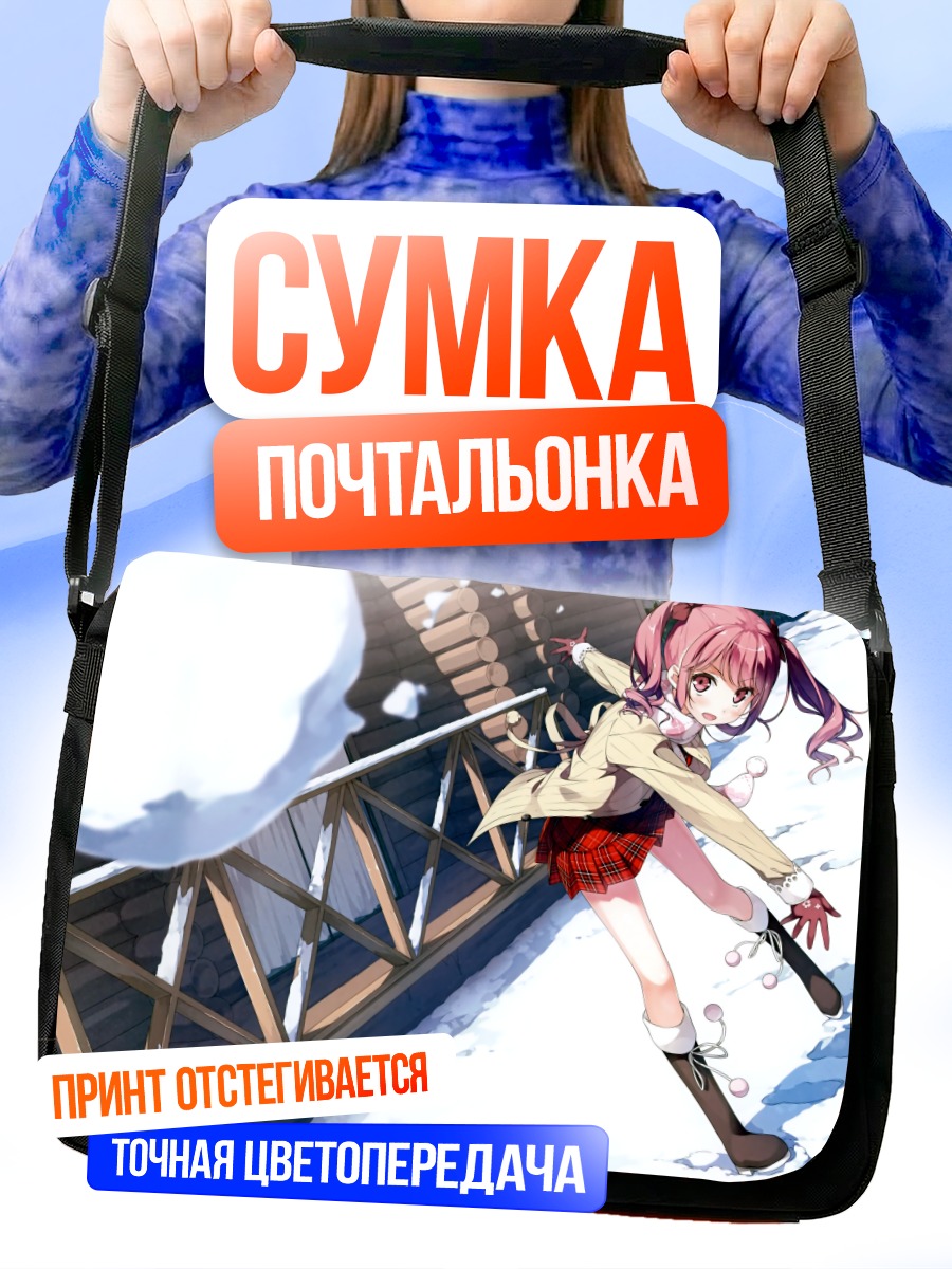 Сумка-почтальонка Куруми в снегу
