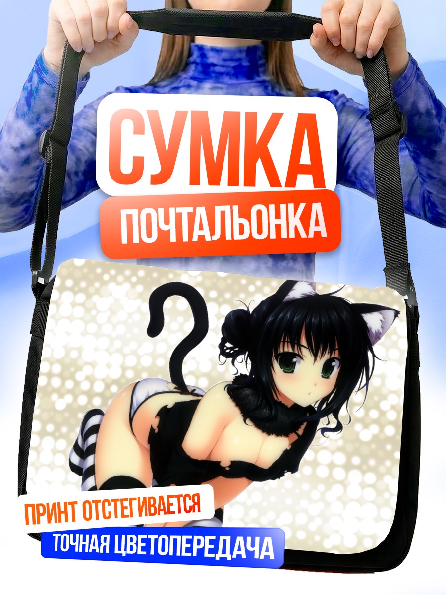 Сумка-почтальонка Кошкодевочка в белье