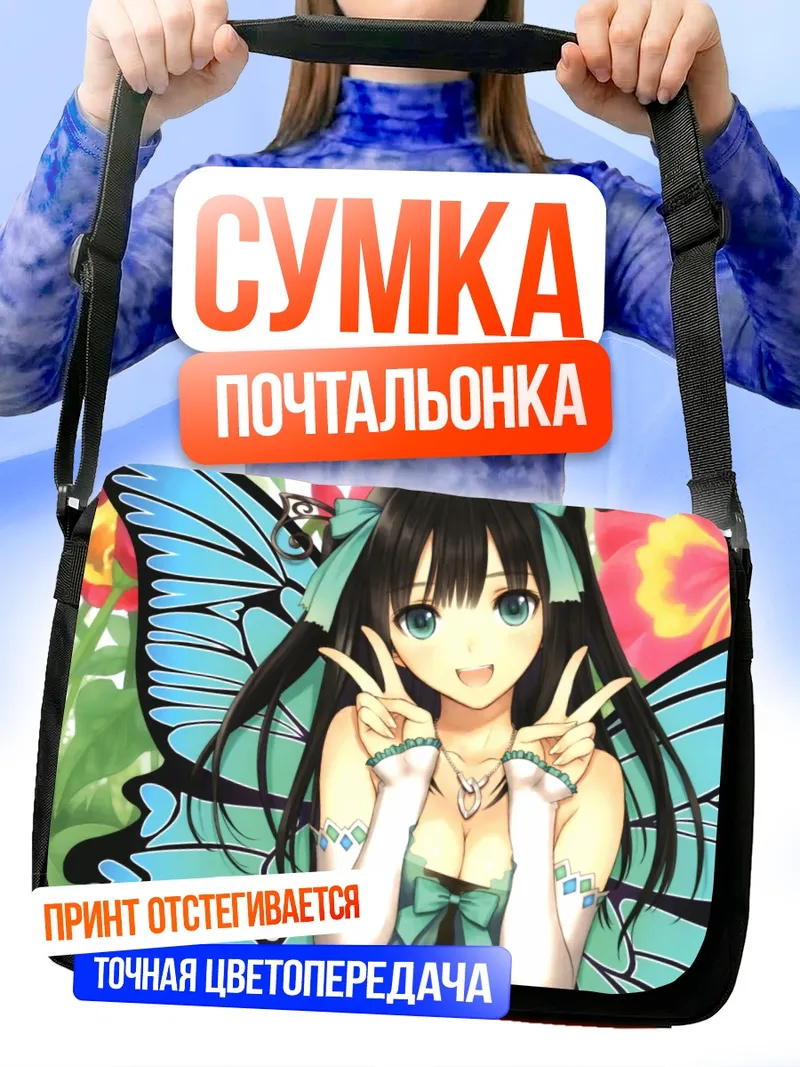 Сумка-почтальонка Дейзи Миротворец с крыльями