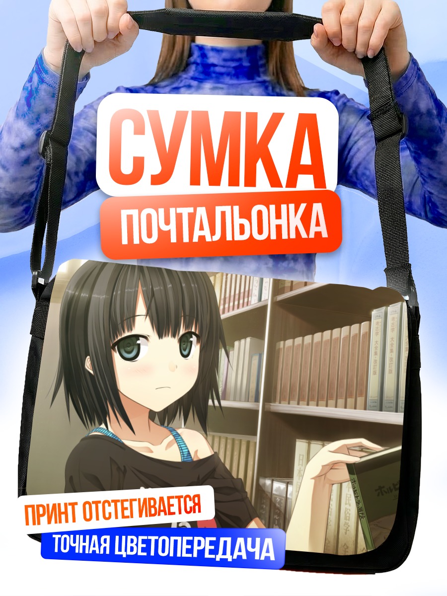 Сумка-почтальонка Алиса Аришима в библиотеке