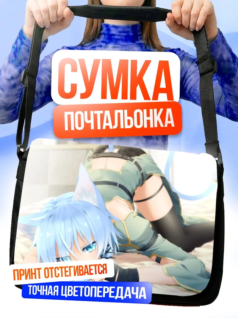 Сумка-почтальонка Шинон в кошачьих ушках