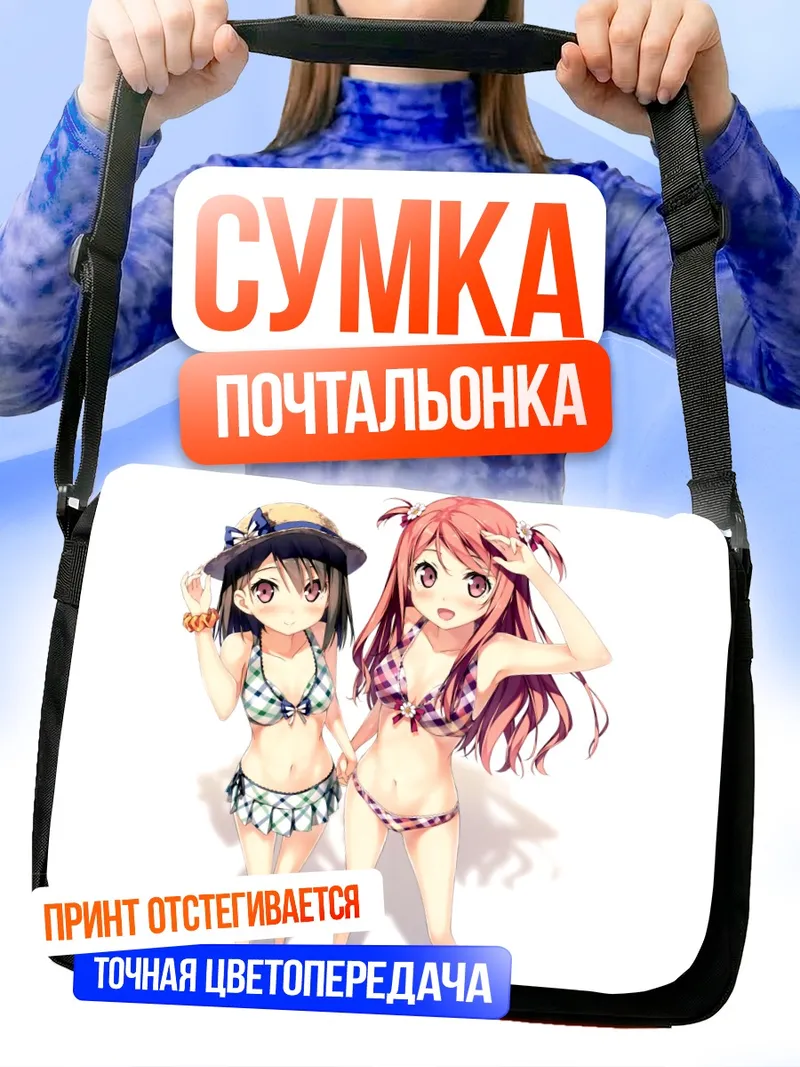 Сумка-почтальонка Куруми и Сидзуку на пляже