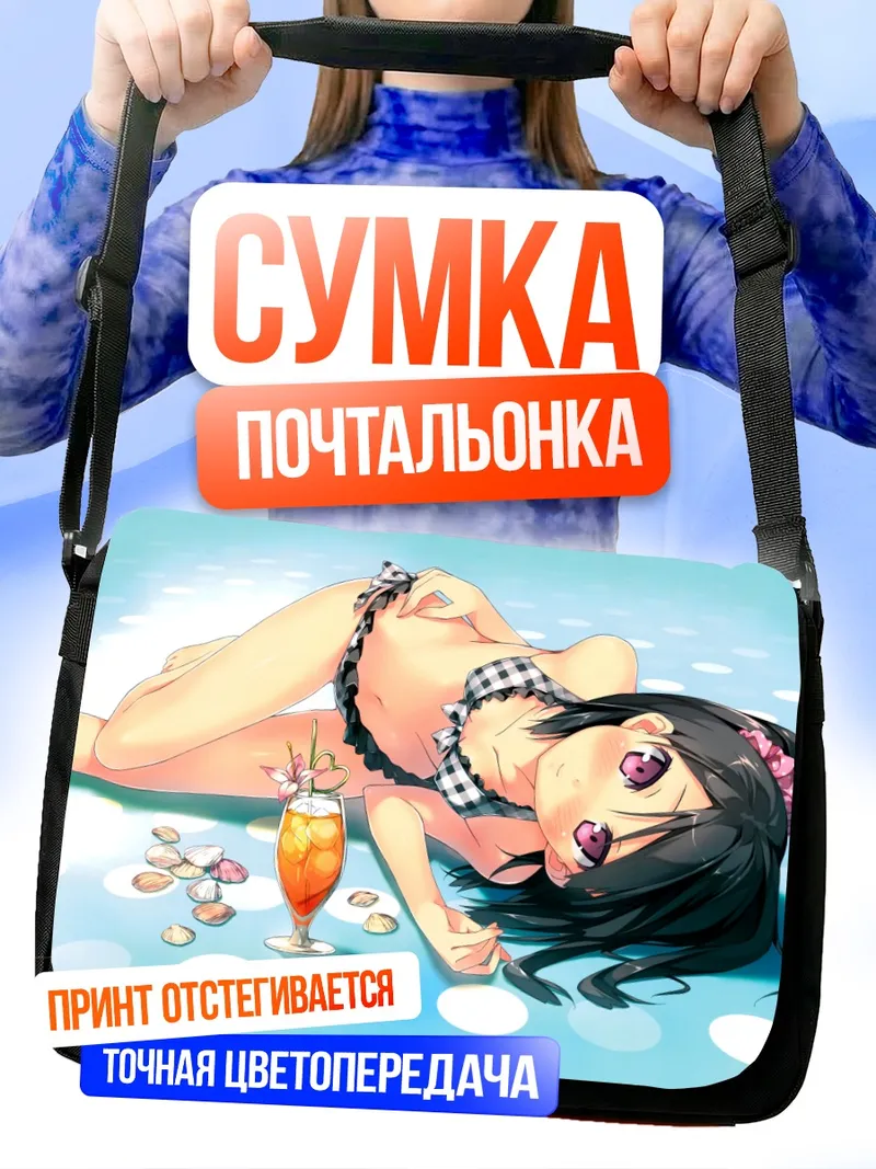 Сумка-почтальонка Шизуку на пляже