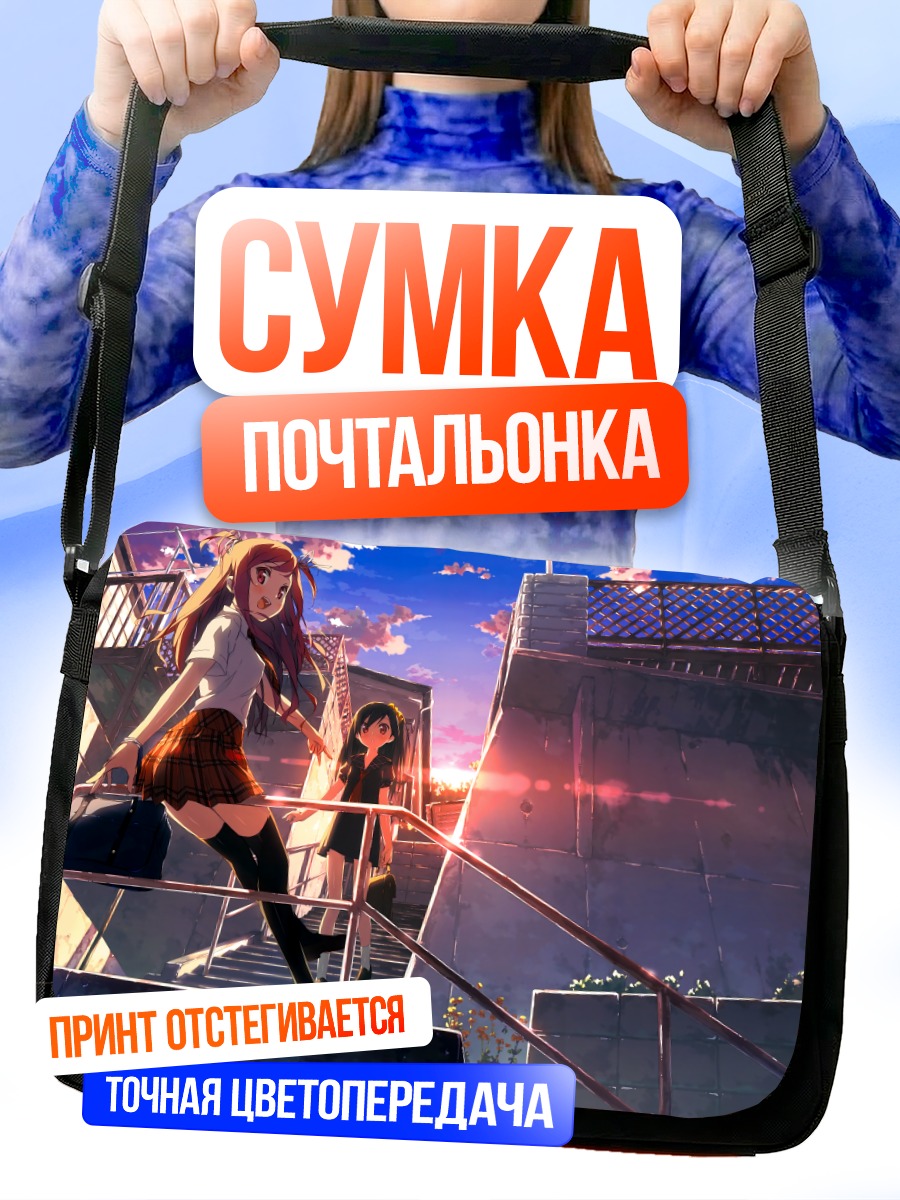 Сумка-почтальонка Куруми на лестнице