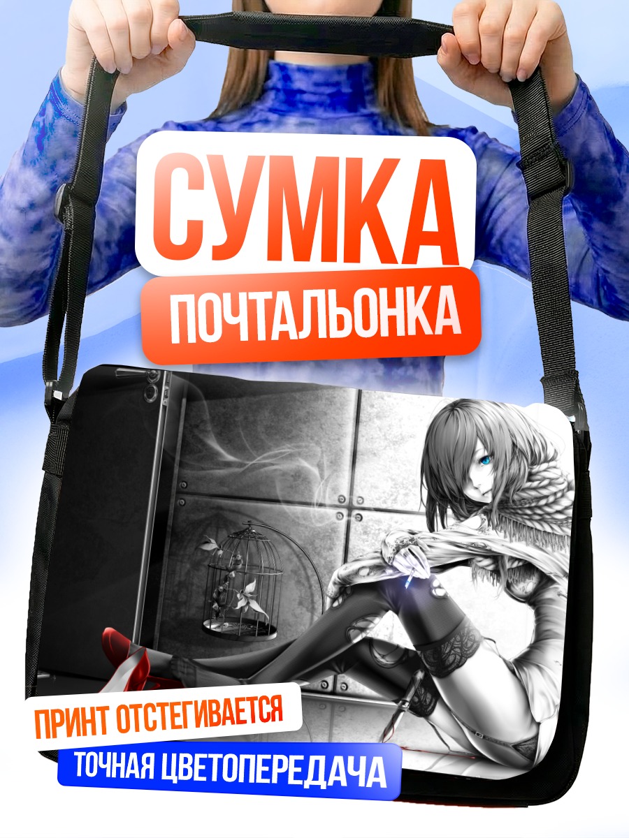 Сумка-почтальонка Девушка в клетке