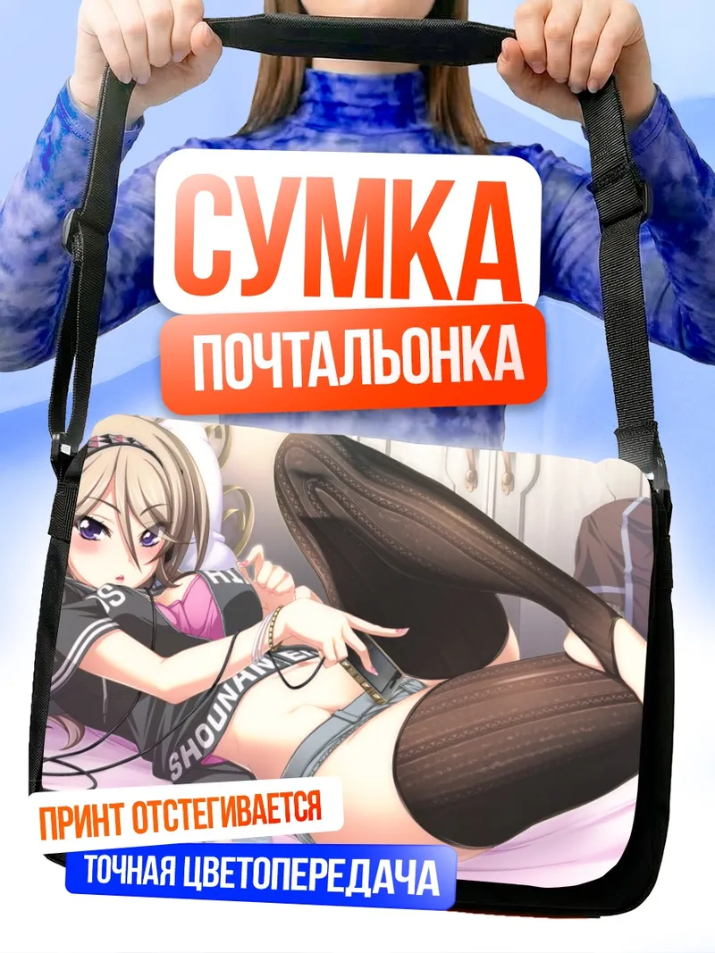 Сумка-почтальонка Адзуса Инуи в комнате