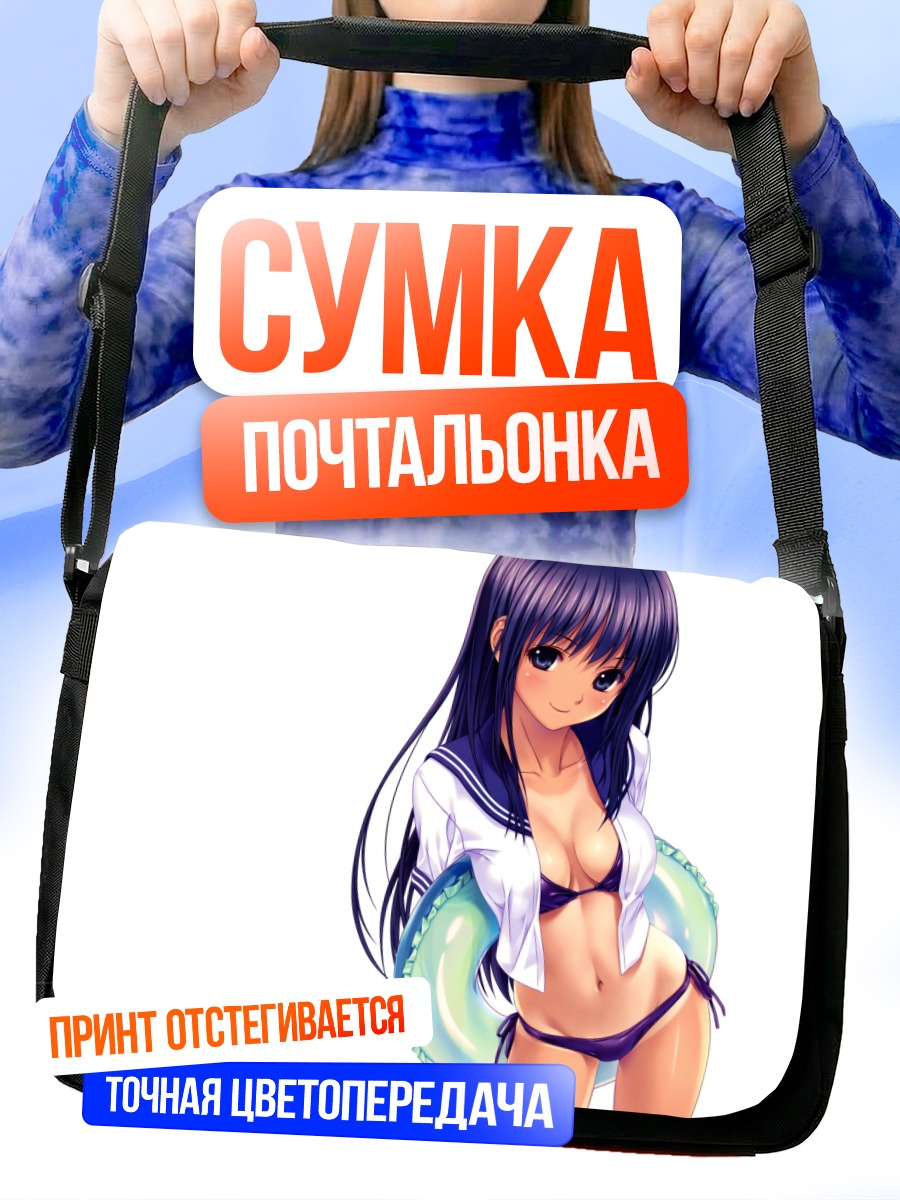 Сумка-почтальонка Девушка в бикини