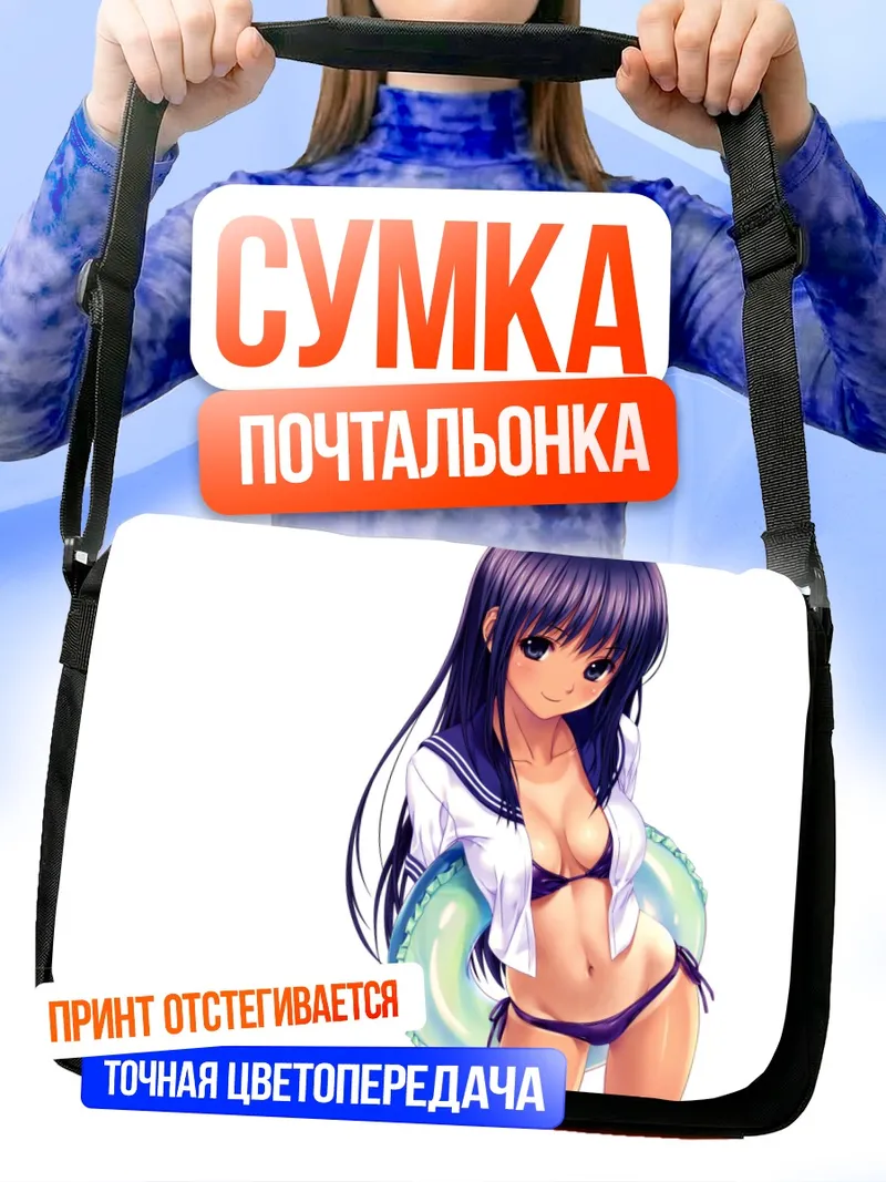 Сумка-почтальонка Девушка в бикини