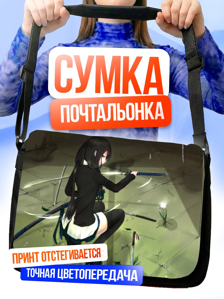 Сумка-почтальонка Девушка с катаной