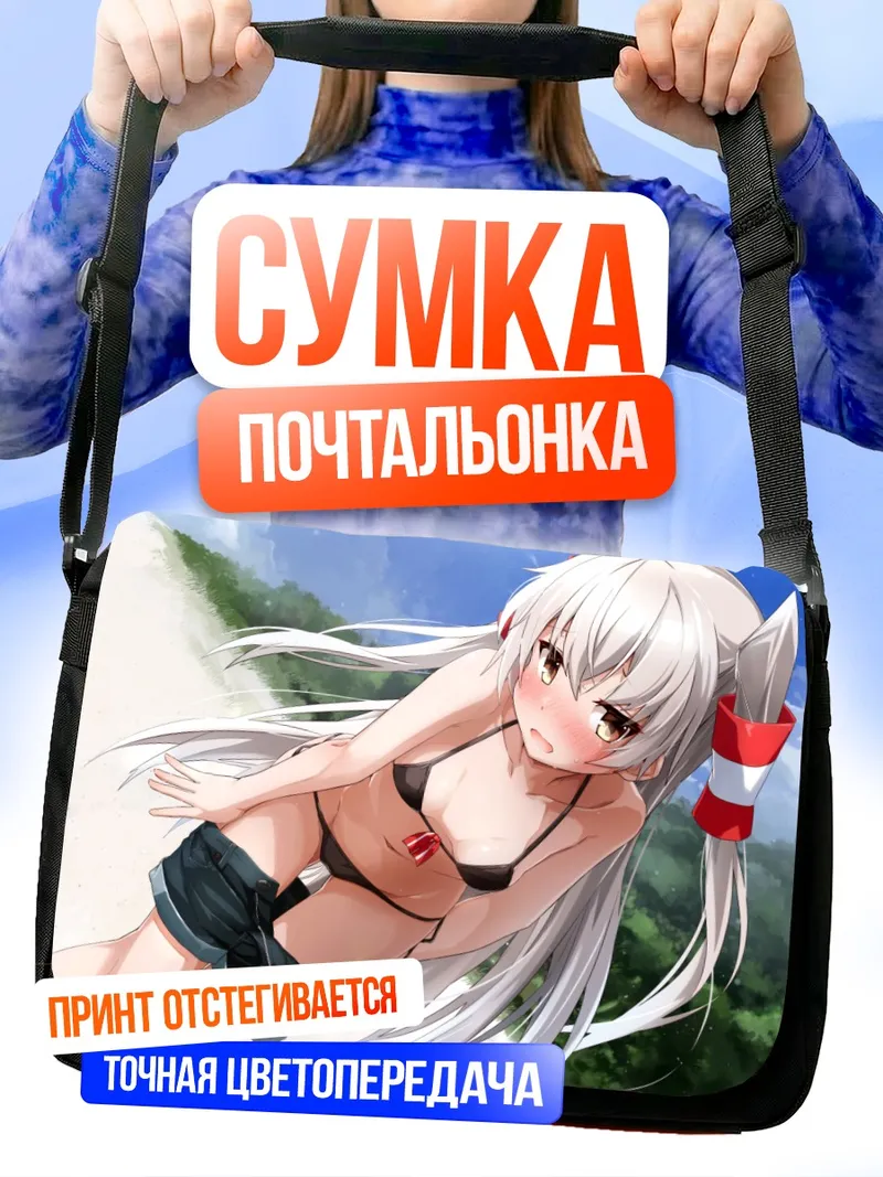 Сумка-почтальонка Амацукадзе на пляже