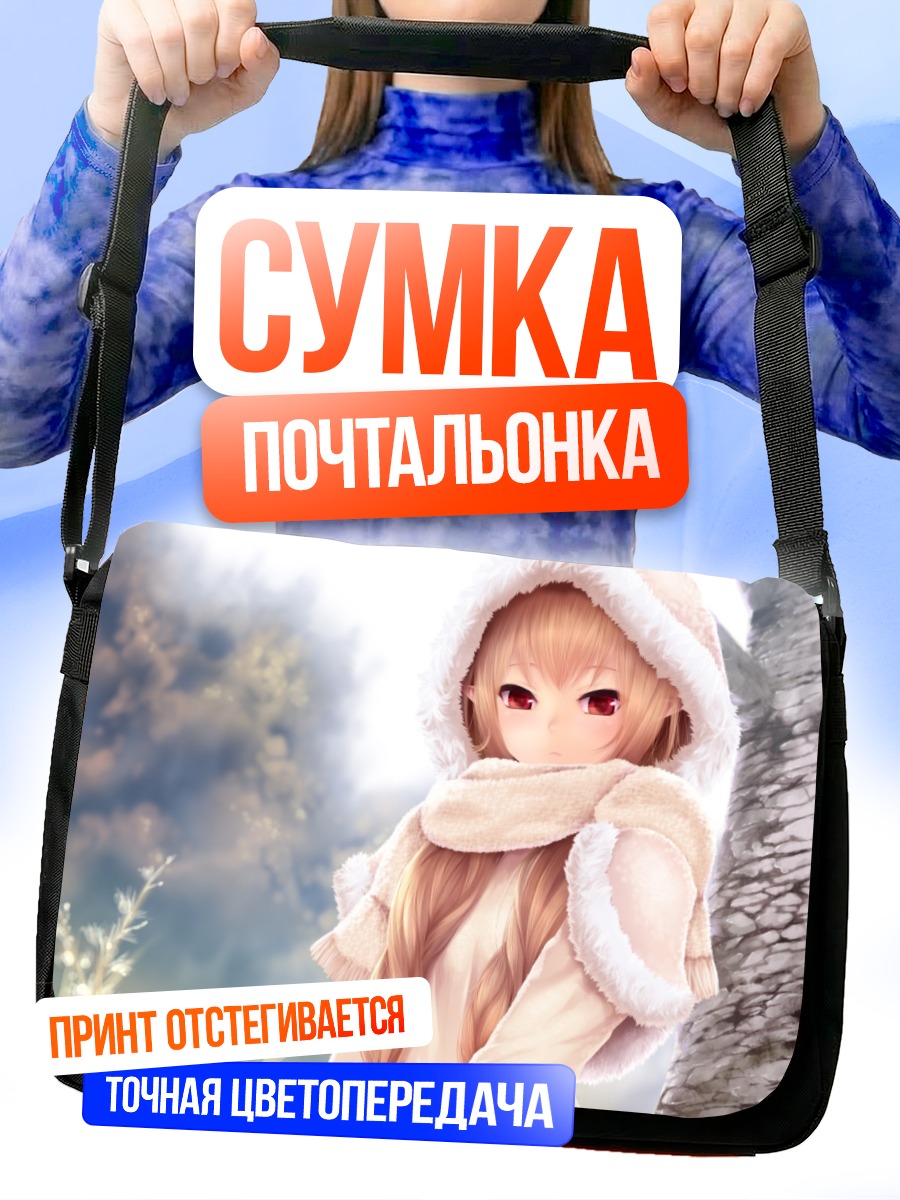 Сумка-почтальонка Девочка в капюшоне
