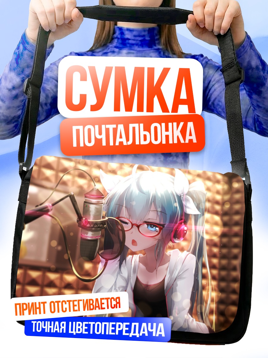 Сумка-почтальонка Мику Хацунэ в студии