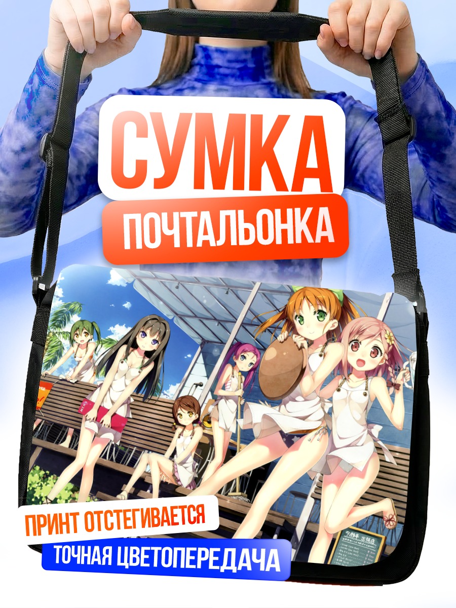 Сумка-почтальонка Девушки Your Diary
