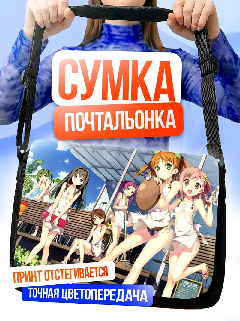 Сумка-почтальонка Девушки Your Diary