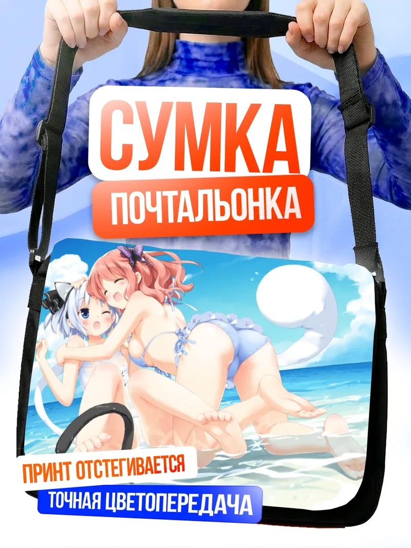 Сумка-почтальонка Ёму Конпаку на пляже