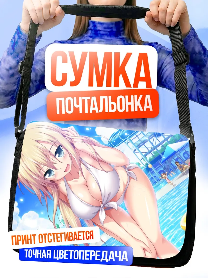 Сумка-почтальонка Эрика Отори на пляже