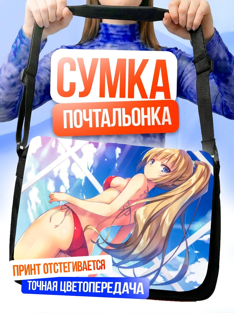 Сумка-почтальонка Кей Каруизава на пляже