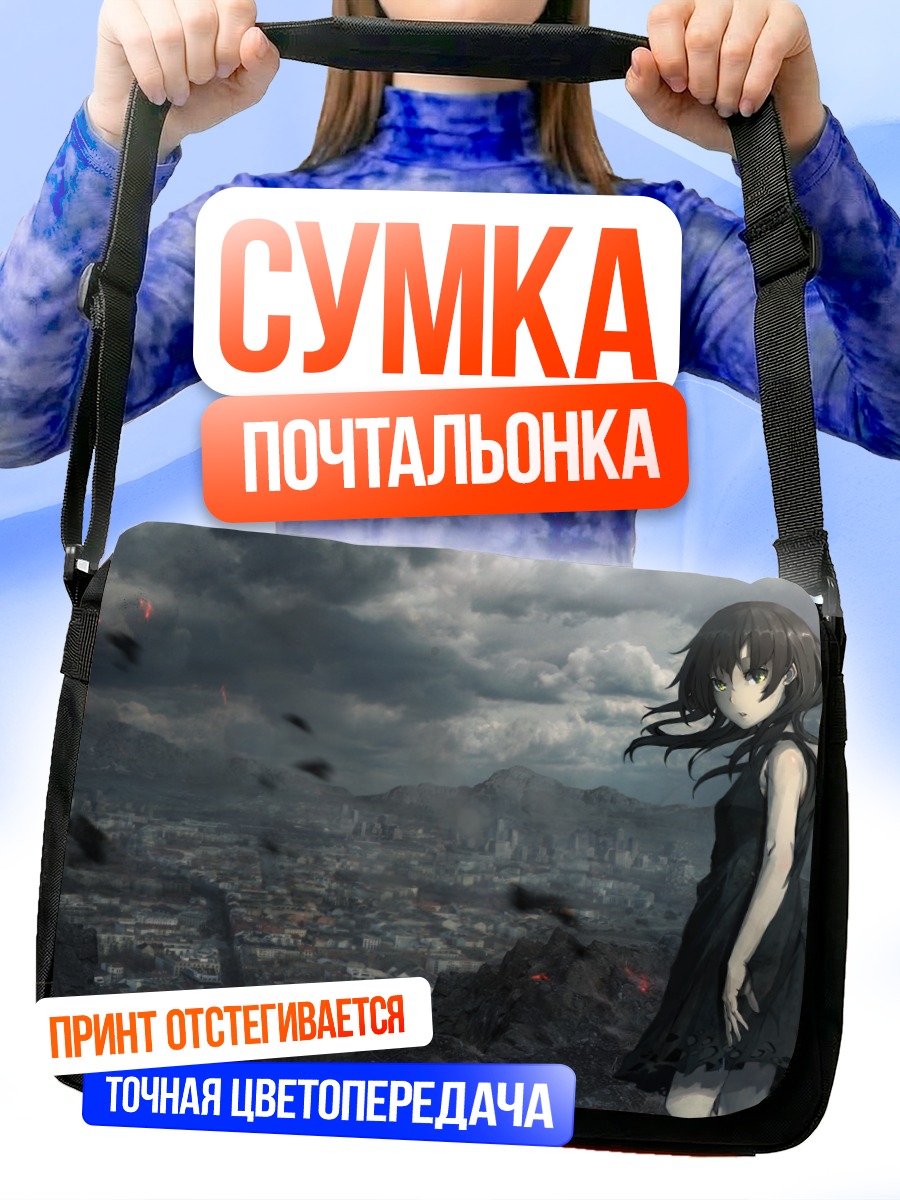 Сумка-почтальонка Девушка над городом