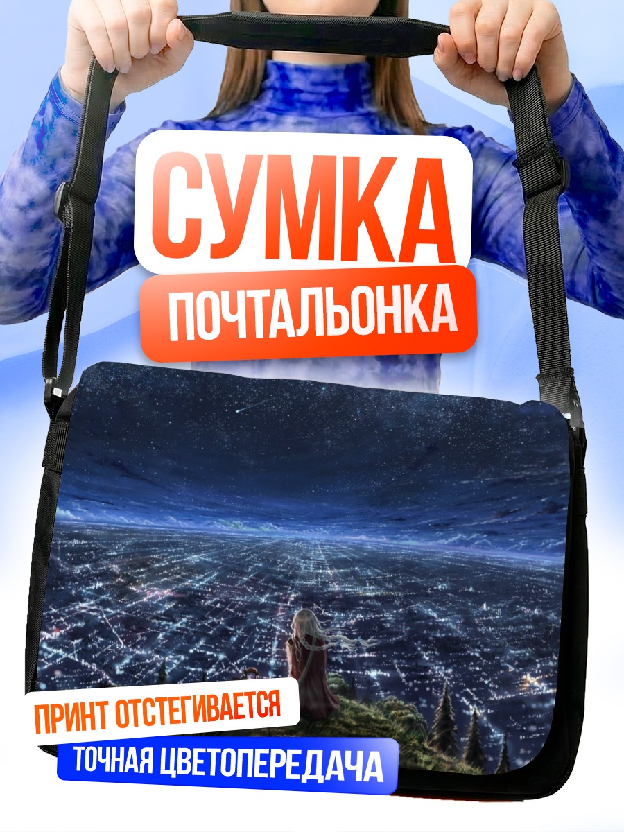 Сумка-почтальонка Ночной город в облаках
