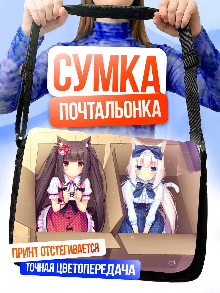 Сумка-почтальонка Шоколад и Ваниль в коробках