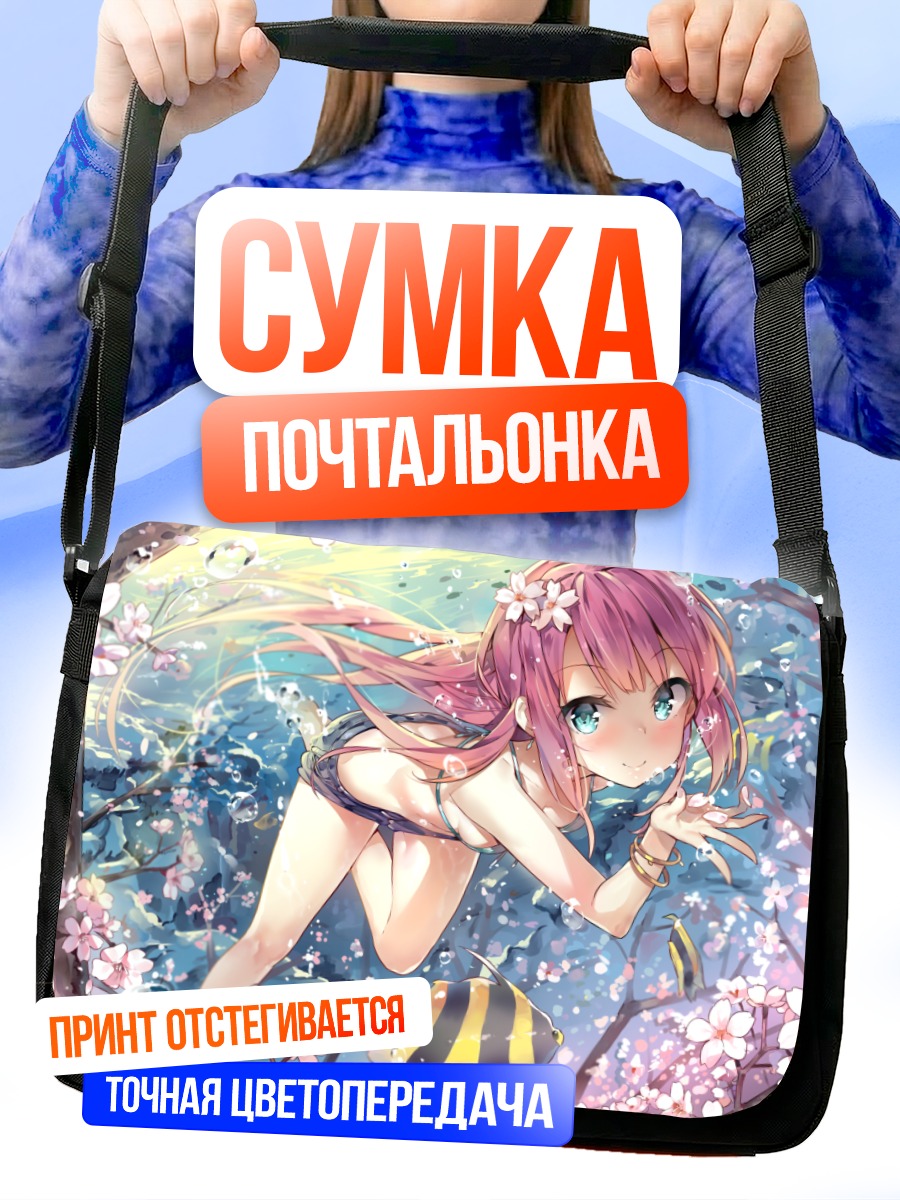 Сумка-почтальонка Русалка в сакуре