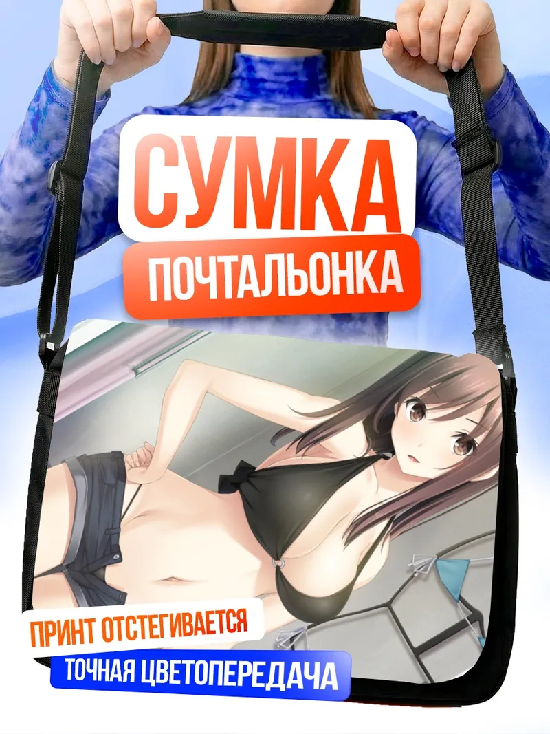 Сумка-почтальонка Аои Шираиши на пляже