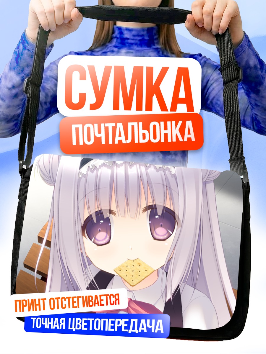 Сумка-почтальонка Шина Тирис Элуар с печеньем