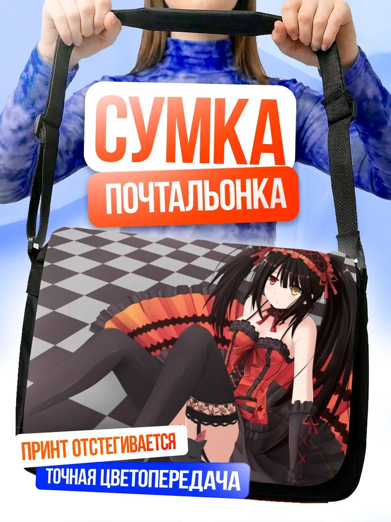 Сумка-почтальонка Куруми Токисаки в платье