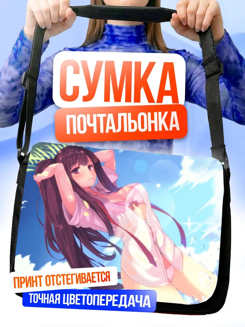 Сумка-почтальонка Девушка в бикини