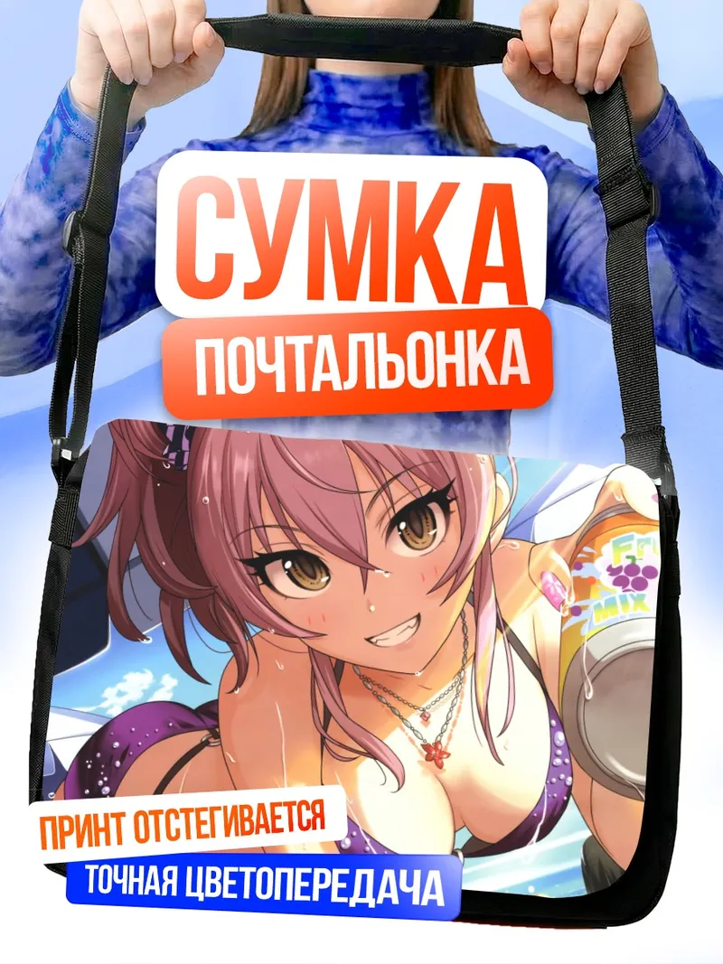 Сумка-почтальонка Мика Джогасаки на пляже