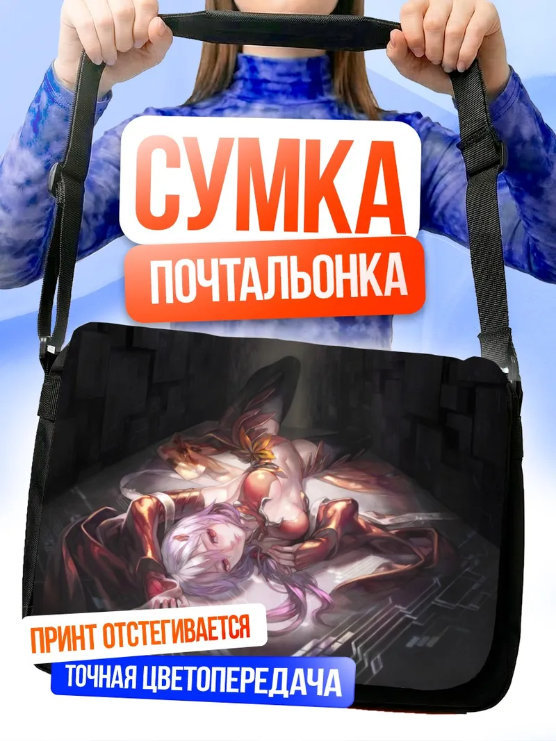 Сумка-почтальонка Инори Юзуриха в сиянии