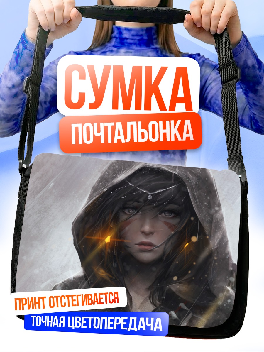 Сумка-почтальонка Маг в капюшоне
