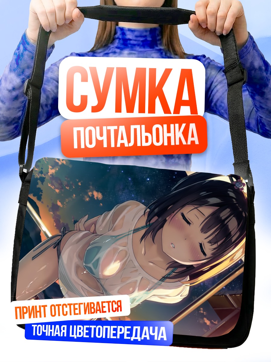 Сумка-почтальонка Девушка под зонтом