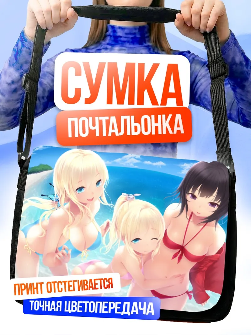 Сумка-почтальонка Сена Кашивадзаки на пляже