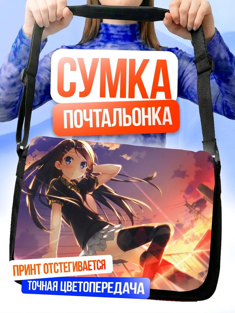Сумка-почтальонка Хироми Миягучи на закате